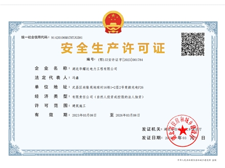 人生就是博电力工程安全生产许可证