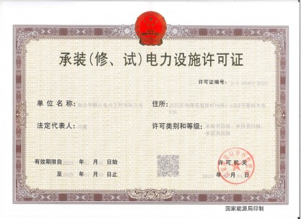 人生就是博电力工程-承装（修、试）电力设施许可证