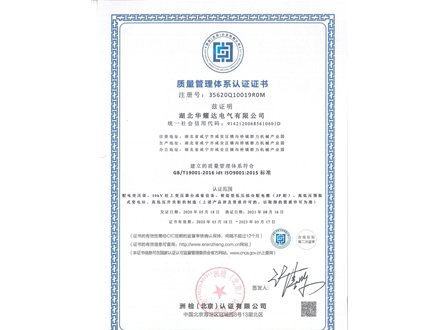 质量管理体系认证证书