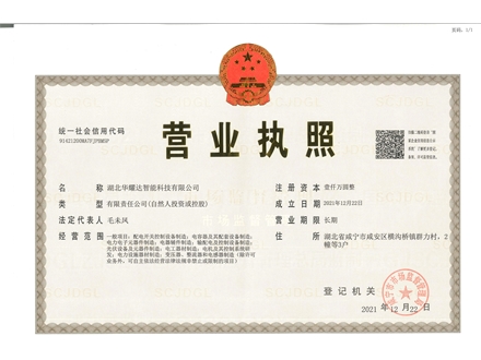 人生就是博智能科技营业执照