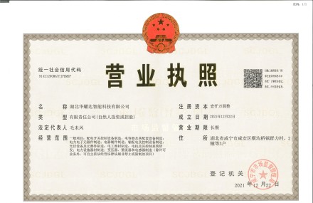 人生就是博智能科技营业执照